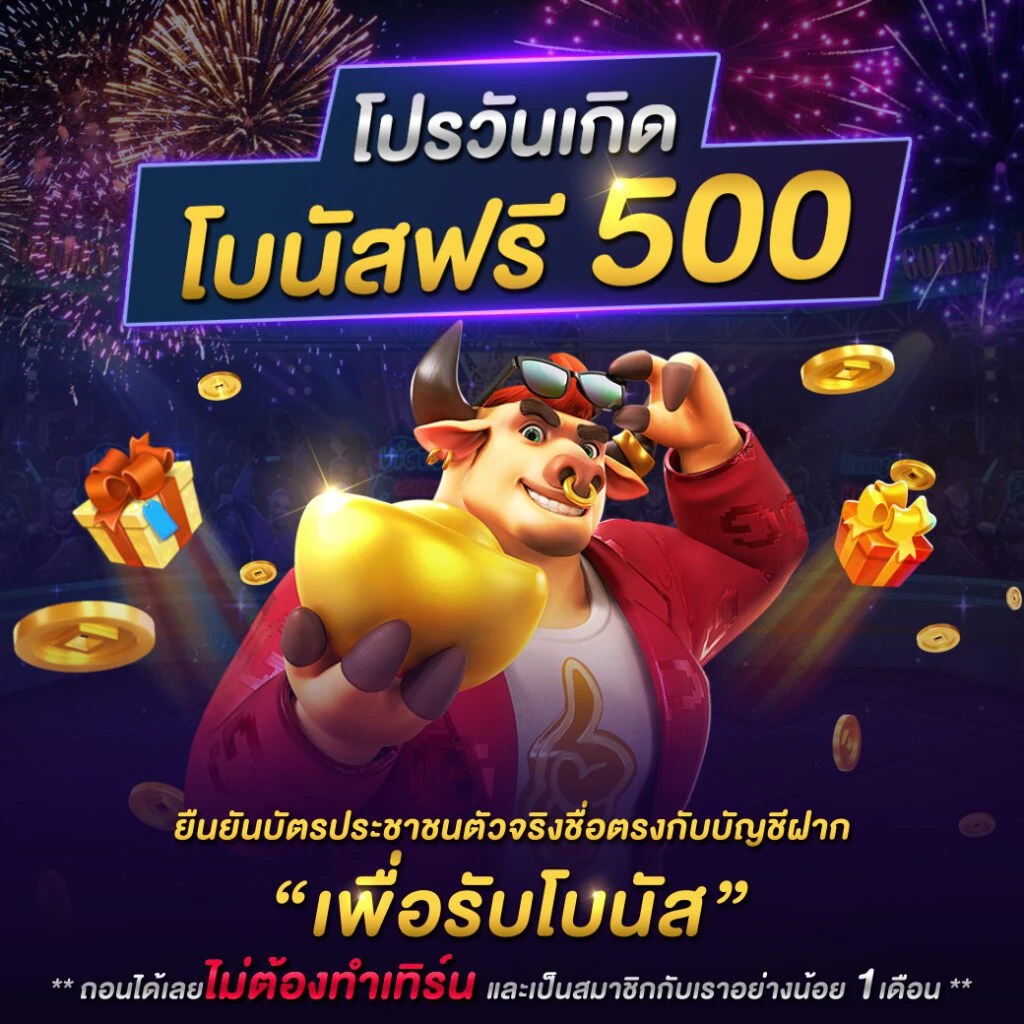 โปรโมชั่น